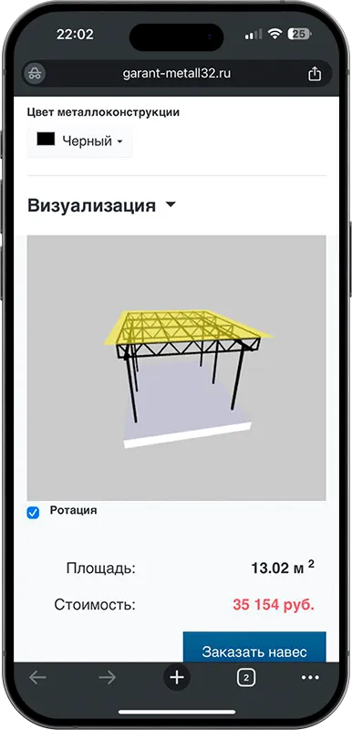 Калькулятор стоимости навеса с 3D визуализацией в Новороссийске
